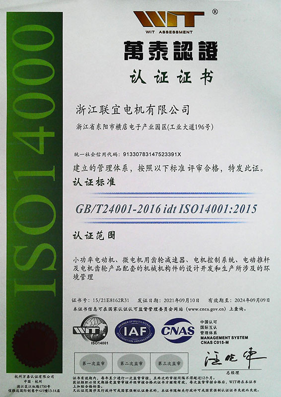环境管理体系 ISO14001
